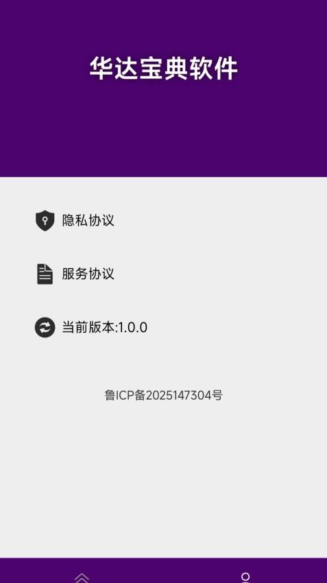 华达宝典软件免费版v1.0 1