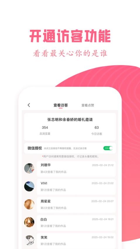 婚禮乎請柬軟件v3.2.8 5