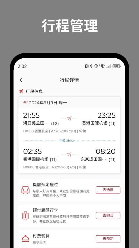 香港航空官方手機(jī)客戶(hù)端v9.1.3 2