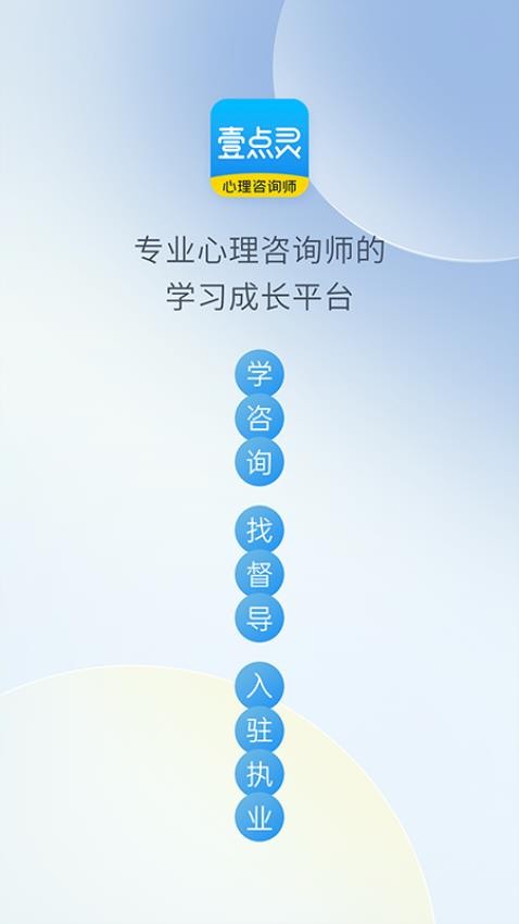 壹點靈專家版APP