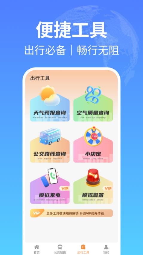 實時公交出行查詢軟件手機版v1.0.0 1