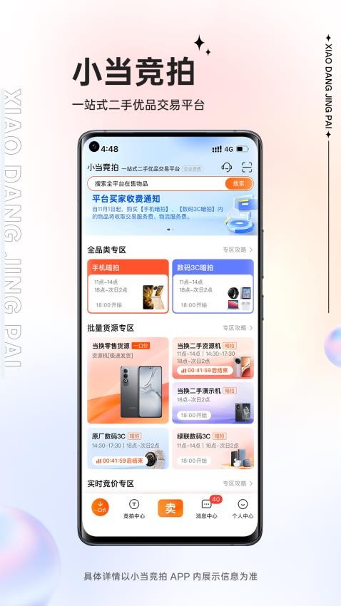 小當競拍app官方版v1.61.0 4