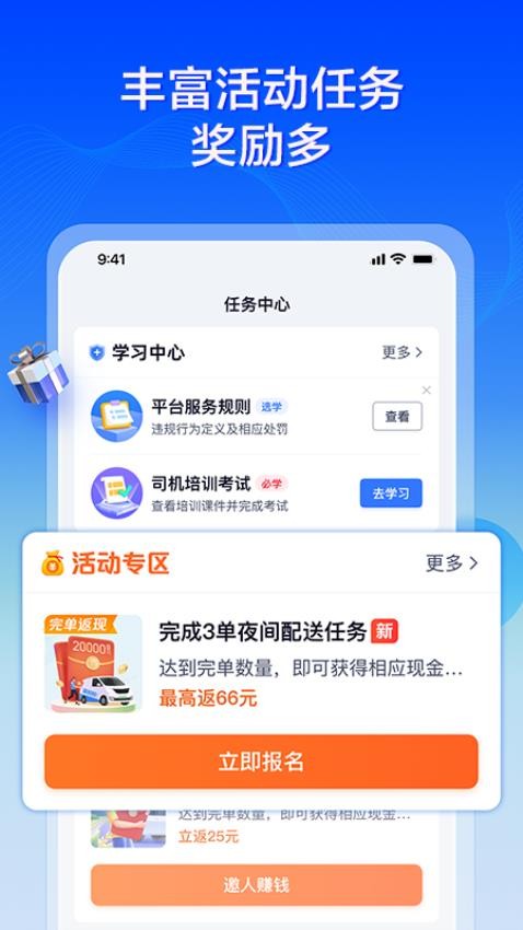 貨拉拉專送司機版appv3.2.4 3