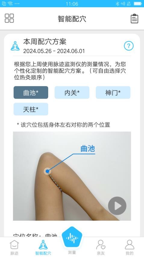 脉迹智能手环App