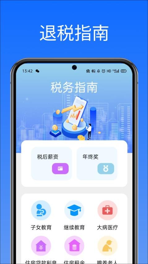 云税个税计算器官方版vH3.0(1)