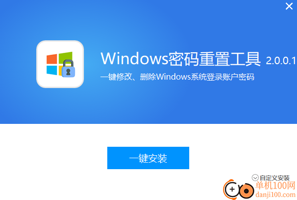 全能王Windows密碼重置工具