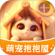 萌寵抱抱屋最新版 v1.0.1.213249753518