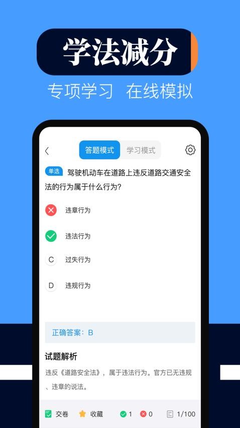 学法减分刷题宝典手机版v3.0.0(3)