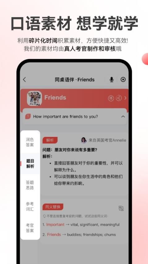 同桌語伴口語陪練軟件v3.0.15 2