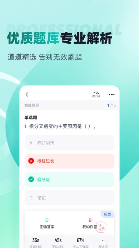 口腔健康管理师考试聚题库官网版