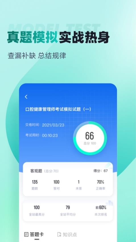 口腔健康管理师考试聚题库官网版v1.9.1 3