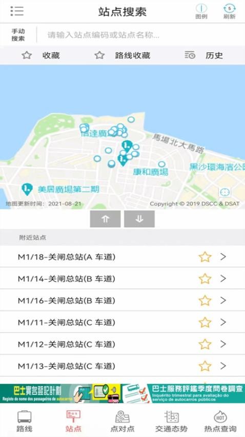 澳門巴士報(bào)站app最新v2.2.1 3