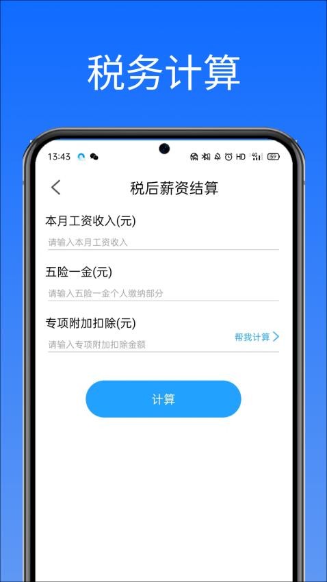 云税个税计算器官方版vH3.0(3)