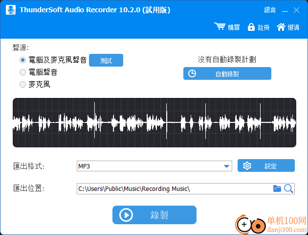 ThunderSoft Audio Recorder(錄音軟件)