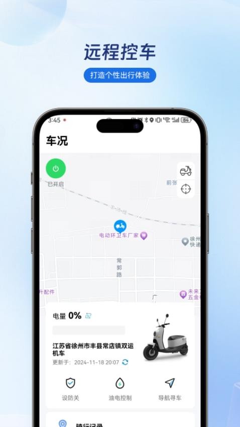 集方出行官网版v1.1.4 4