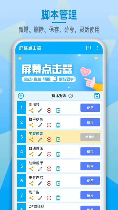 屏幕點擊器appv1.6.3 4