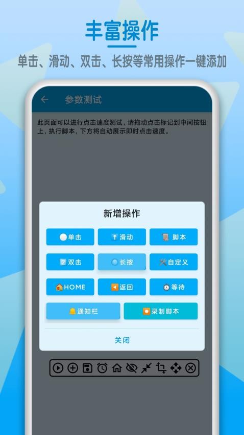 屏幕點擊器appv1.6.3 3