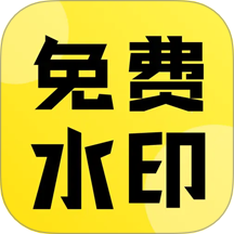 水印相機拍照管家官網(wǎng)版 v1.0.0