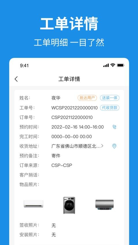 小安到家送裝一體appv3.0.40 2