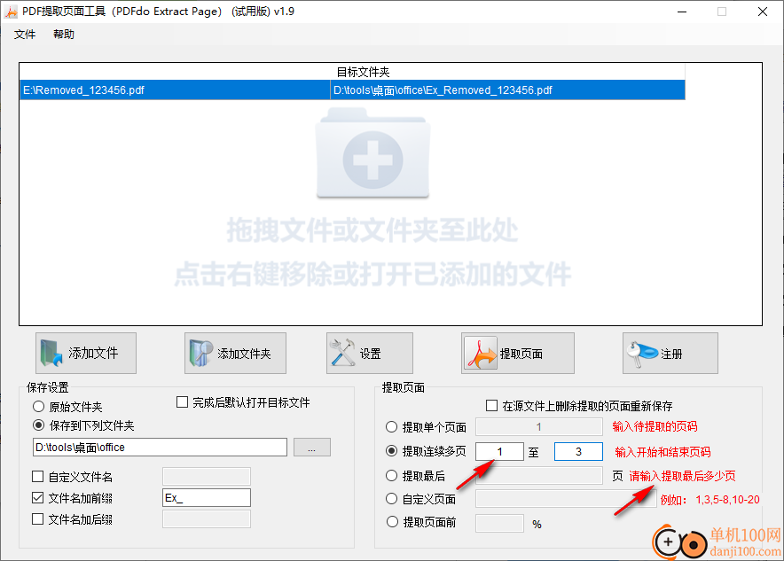 PDFdo Extract Page(PDF提取页面工具)