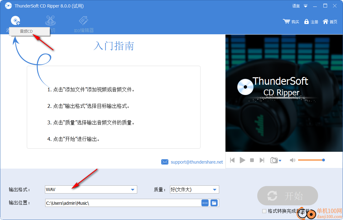 ThunderSoft Audio Editor Deluxe(音頻編輯器)