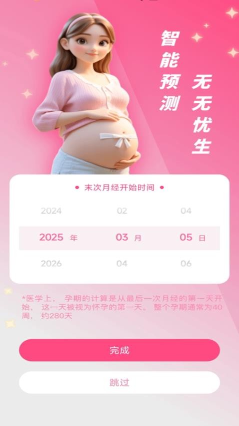 寶寶備孕育助手免費版v1.0.0 4