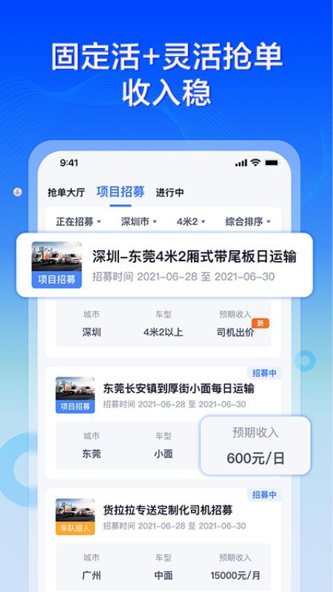 貨拉拉專送司機版appv3.2.4 4