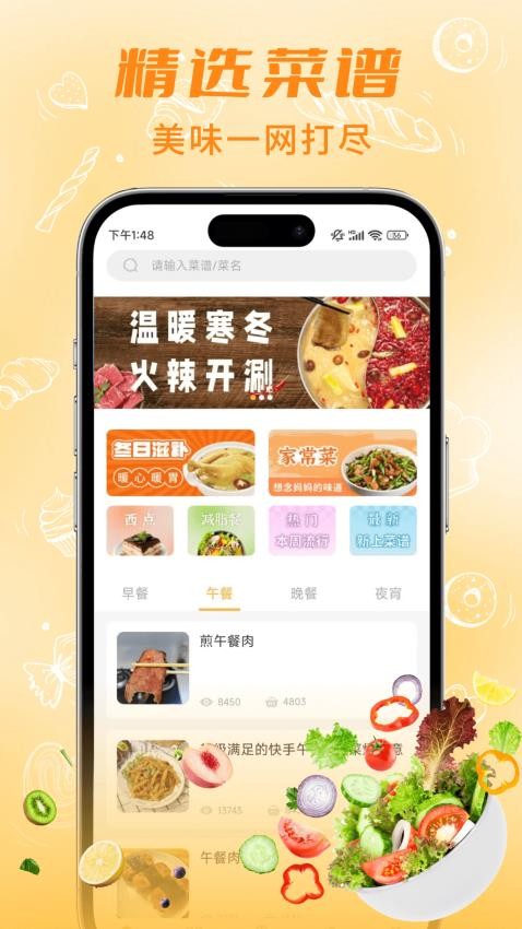 懶人食譜appv5.0.0 5