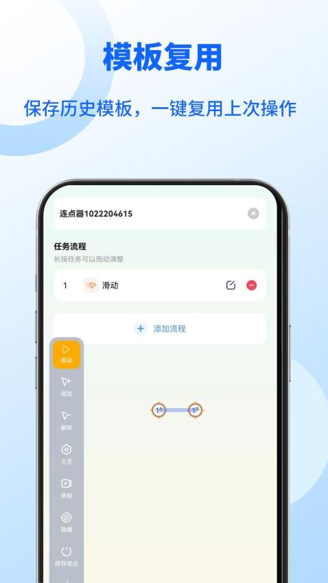 无指自动连点点击器免费版v1.0.5 1