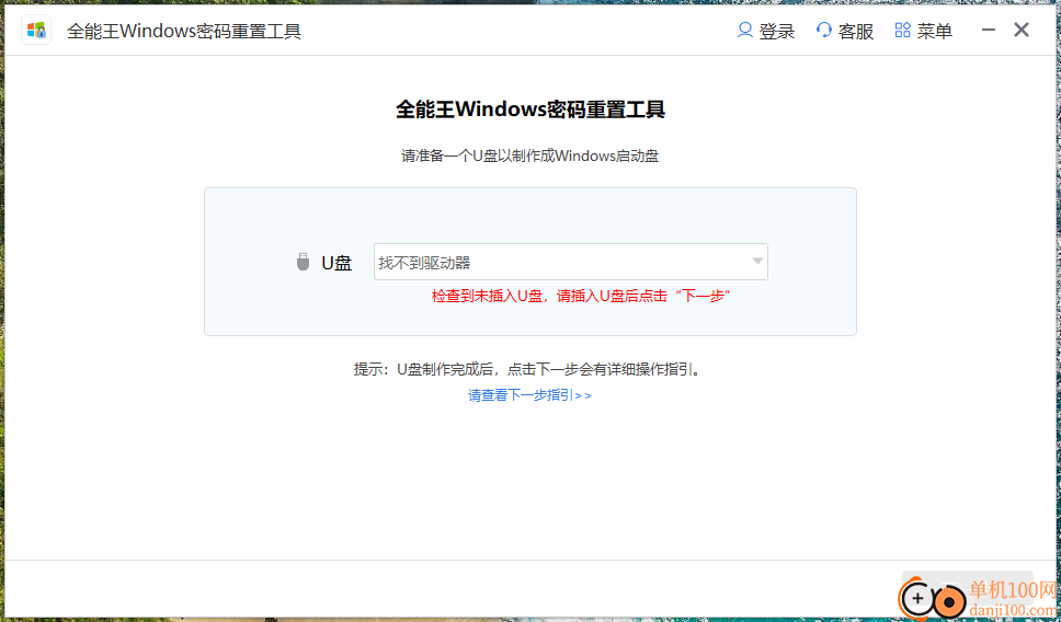 全能王Windows密碼重置工具