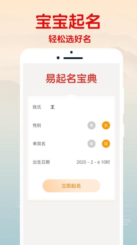 易起名宝典免费版v1.0.0 4