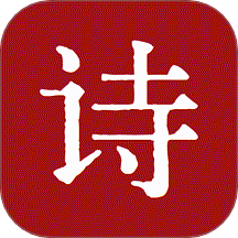 古代詩詞查詢官方版 v1.0.0