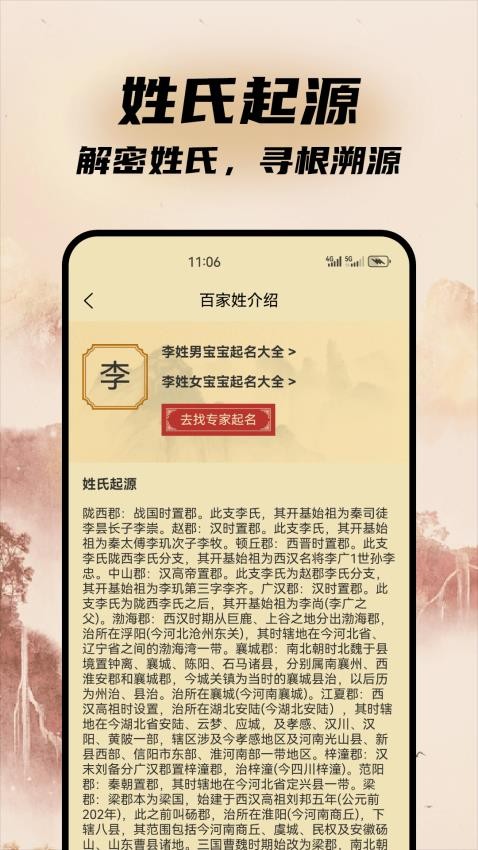 好运宝宝起名取名免费版v1.0 4