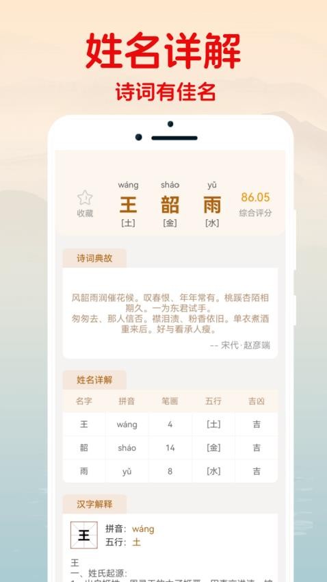 易起名宝典免费版v1.0.0(2)