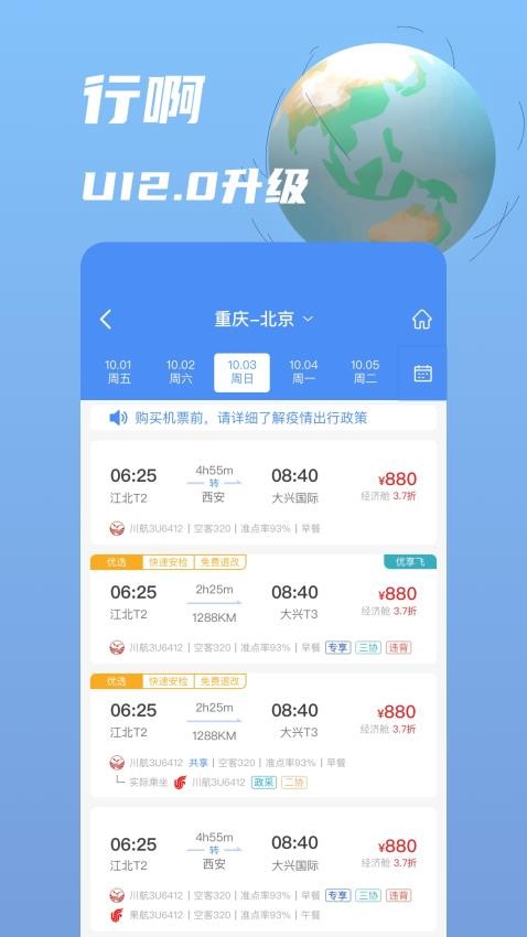 行啊appv7.53.8.0 4