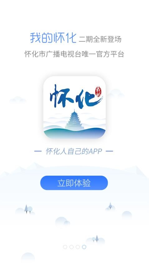 我的懷化廣播電視臺(tái)v3.1.1 3