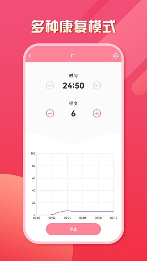 智能产康Appv2.0.47 4