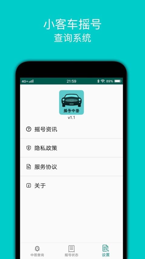 小汽車搖號最新版v1.5 4