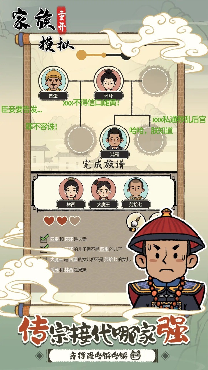 家族重开模拟游戏v1.0.0 5