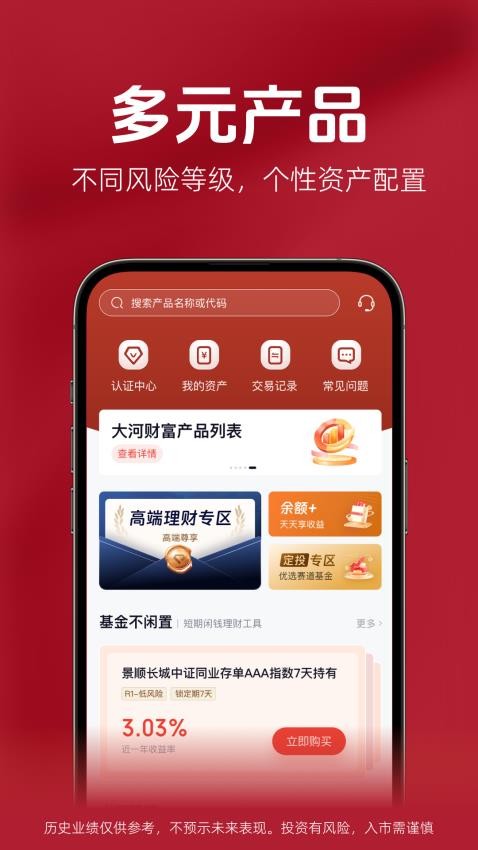 大河财富最新版(2)