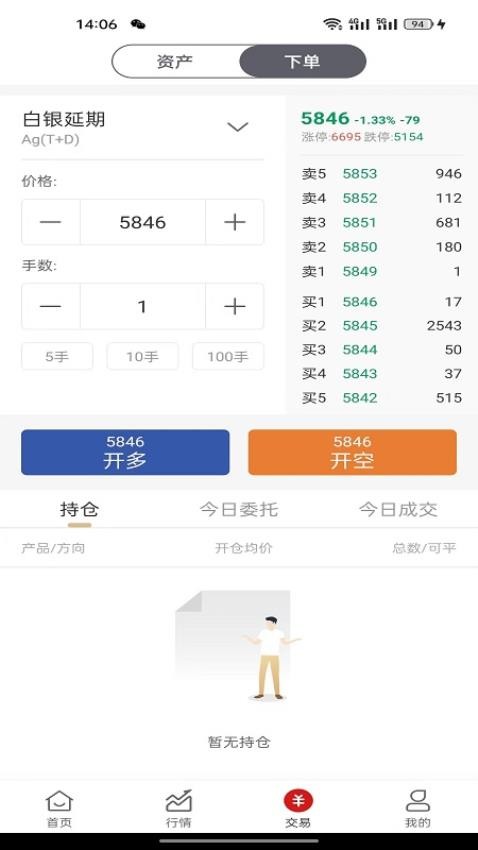 翠綠金業(yè)免費(fèi)版v1.1.2 4