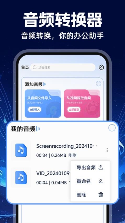 MP3音频转换器免费版