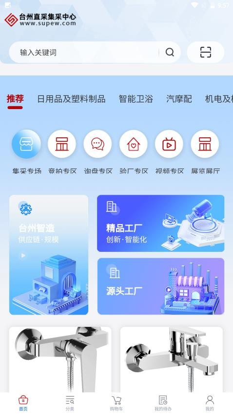 台州直集采官网版v1.0.8(4)