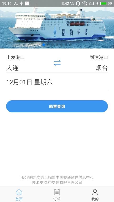 渤海灣船票軟件