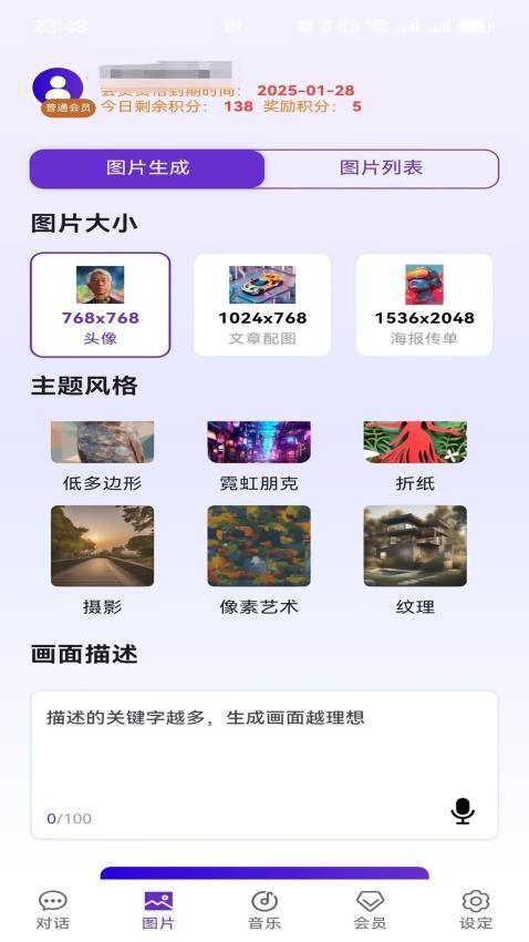 知於AI官方版v2.0.1 3