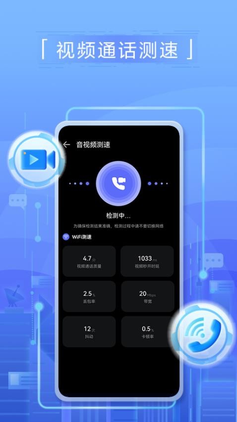 華為一鍵測速軟件v4.8.0.311 2