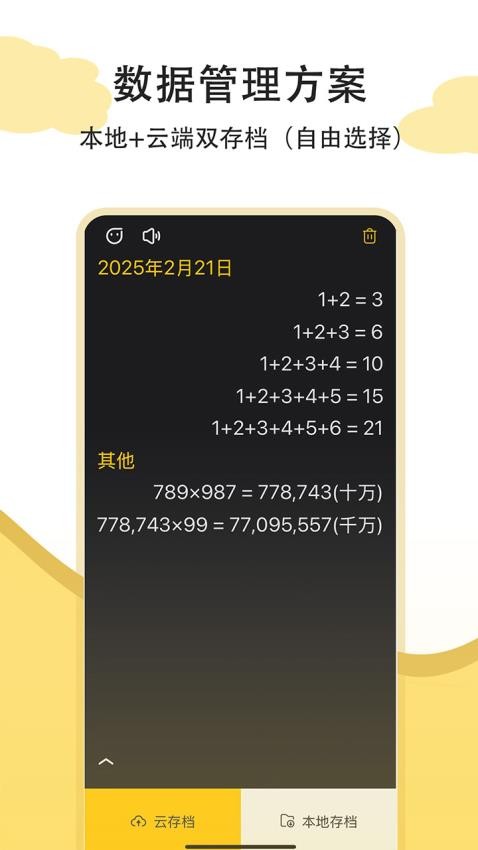 招財貓計算器最新版v2.3.3 3