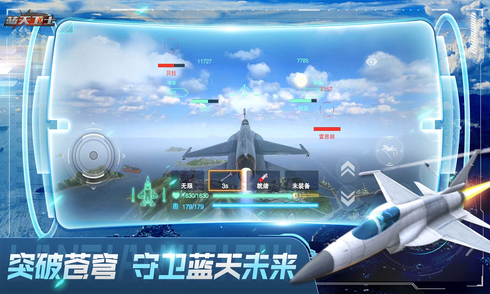 藍天衛士游戲v1.2.9 4