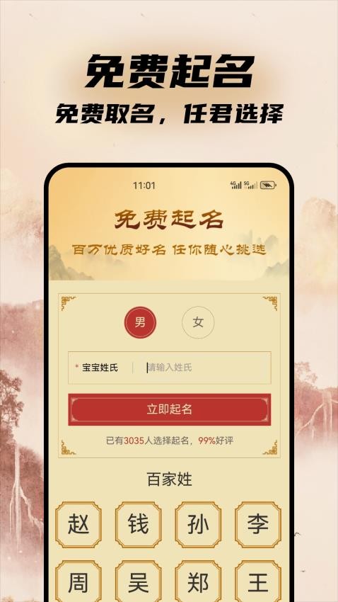 好运宝宝起名取名免费版v1.0 1