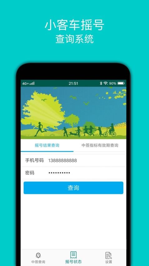 小汽车摇号最新版v1.5(2)